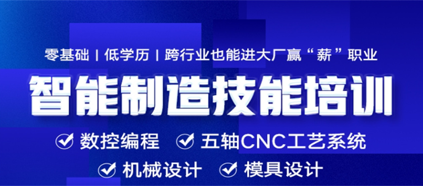 辽宁省大连市十大CNC三四五轴数控编程培训班哪家好|全日制教学机构