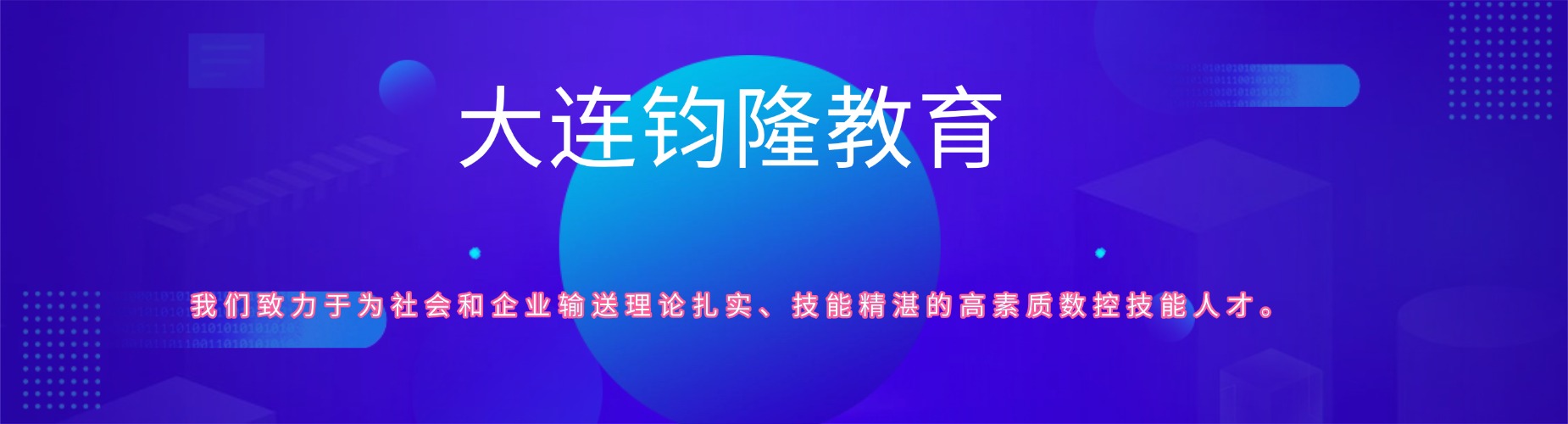 大连市甘井子区知名的CNC加工中心数控编程培训机构十大榜单推荐