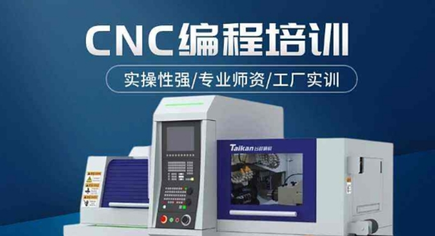 大连市甘井子区知名的CNC加工中心数控编程培训机构十大榜单推荐