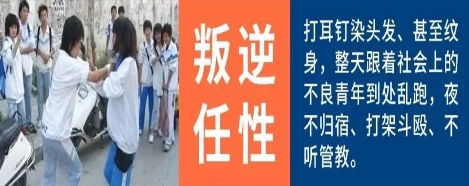 英德市10大短期有效戒除网瘾的青少年特训学校精选名单一览