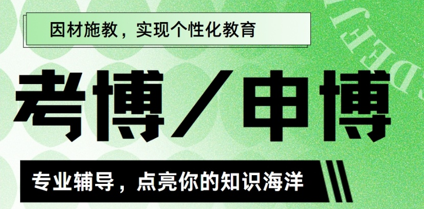 2026北京考博/申博规划辅导机构10大新排行榜名单
