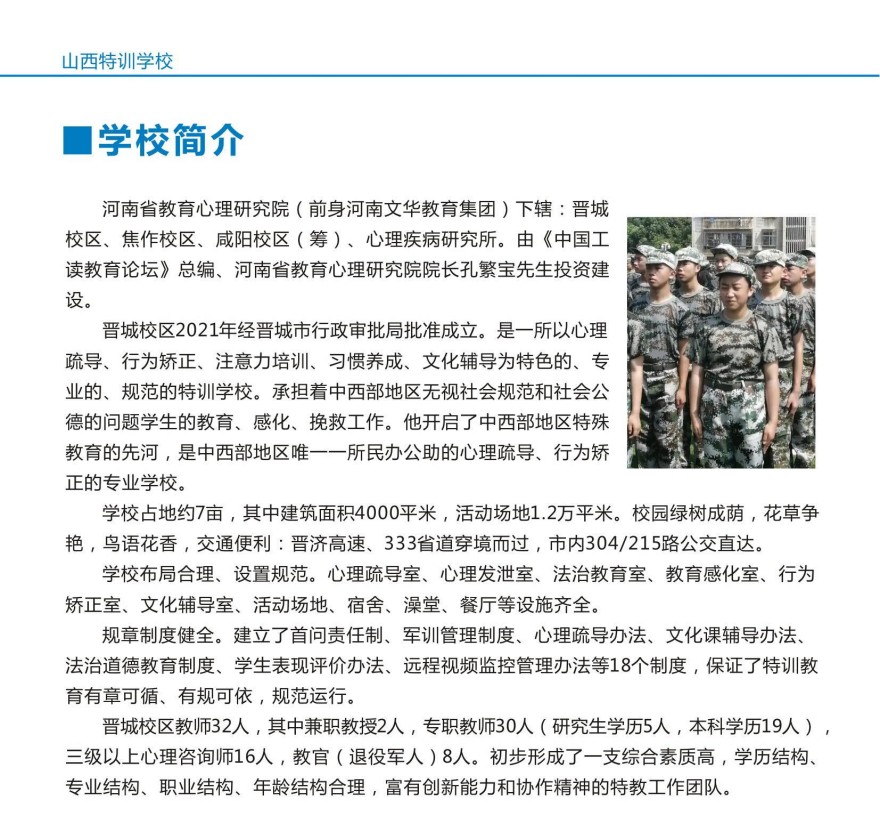 河南省焦作市前十叛逆矫正封闭式寄宿学校排名宣布一览