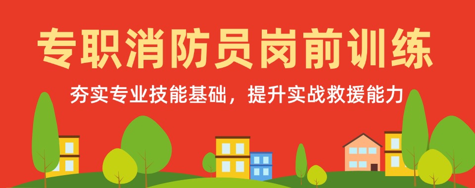 湖南长沙比较有名的消防员岗前培训基地排行榜名单出炉