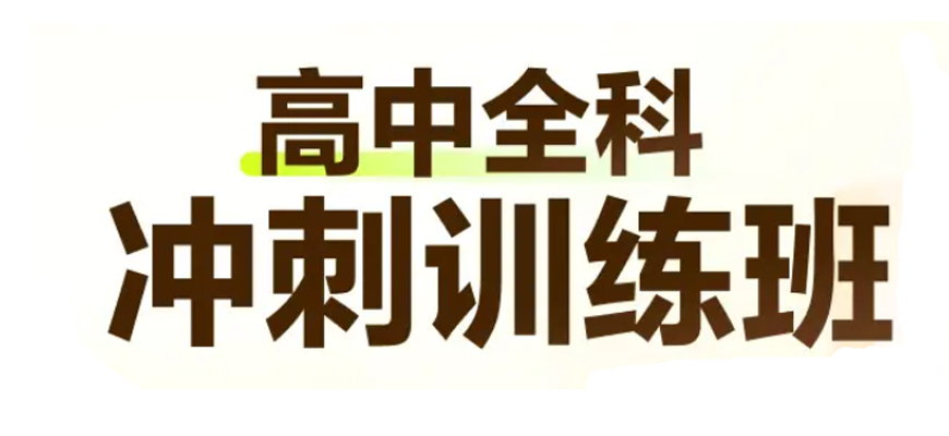 太原晋源区十大高考全科冲刺辅导学校2026实力排行公布一览