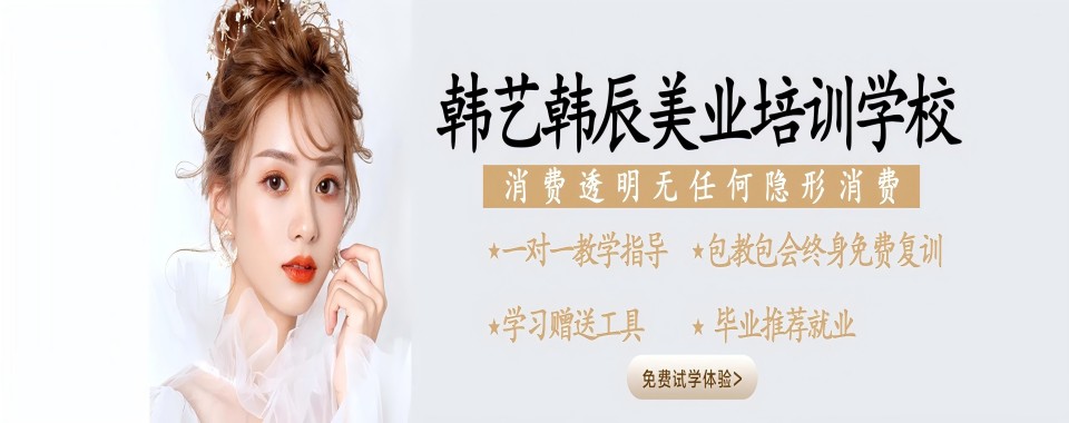 福州市十大口碑出名的精英化妆课程就业职业培训学校名单榜首一览