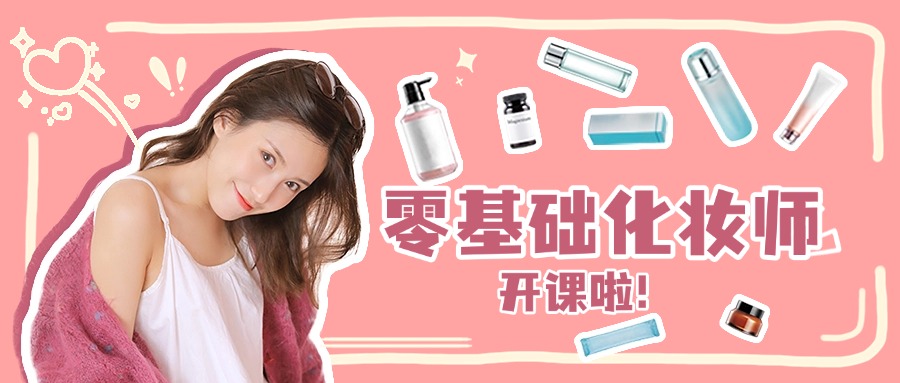 北京市新发布化妆课程手把手教学学校TOP10大行榜