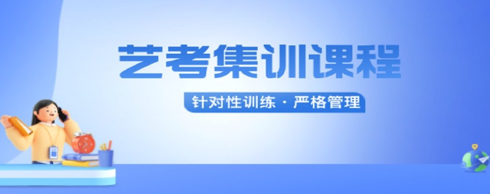 新疆克拉玛依市高三艺考文化课培训班前十名教育机构实力排名榜