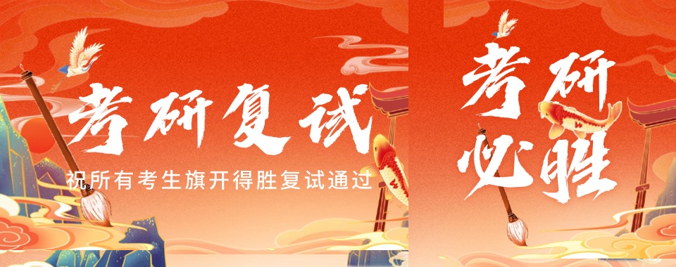 名单公布!贵阳市花溪区本地十大考研复试辅导机机构列表一览