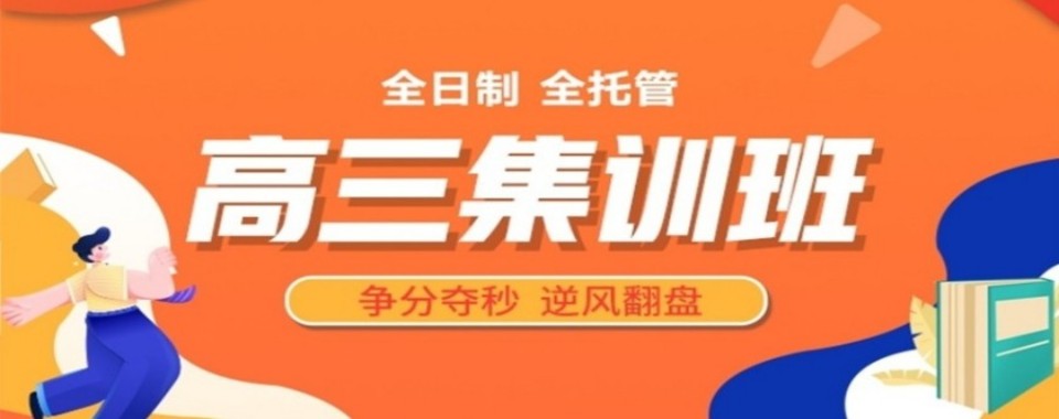 奋斗!江苏省南京市热门的全日制高考集训班整理一览表