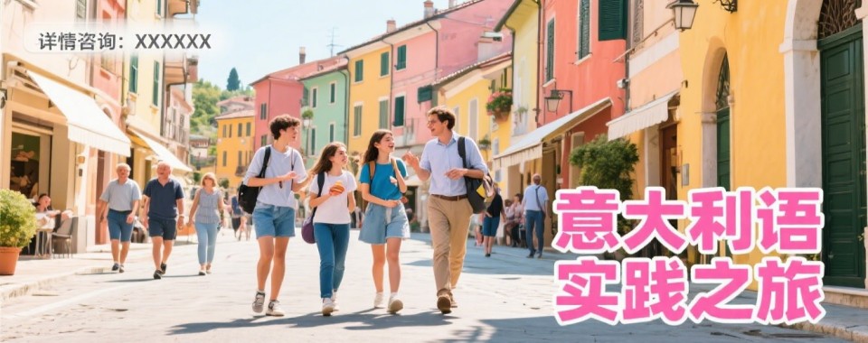 (新版2026)长春市意大利语语言培训机构排名前十-十大排行榜