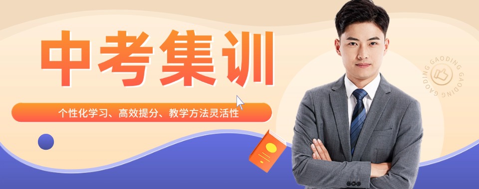 揭晓杭州市初三中考冲刺补习学校实力十大排行榜一览