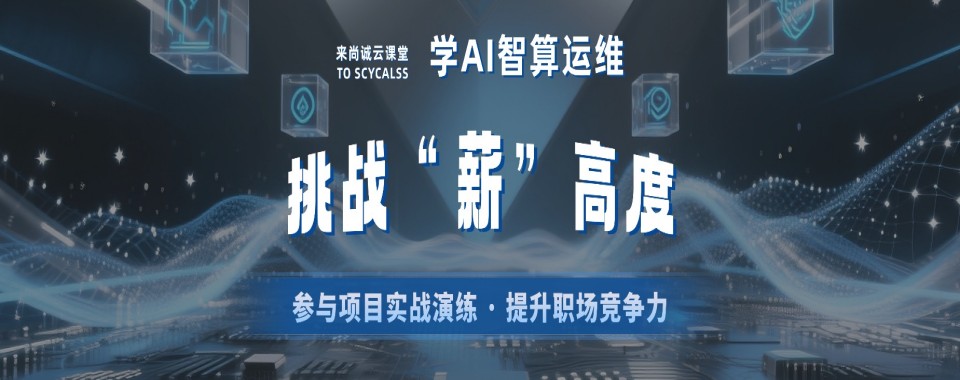 重庆渝中区云计算运维工程师培训机构TOP榜前十名单一览