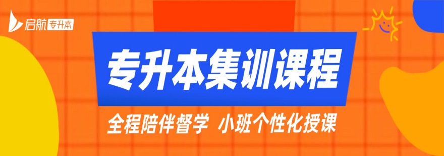 河南郑州实力较强的专升本辅导服务机构排名汇总一览