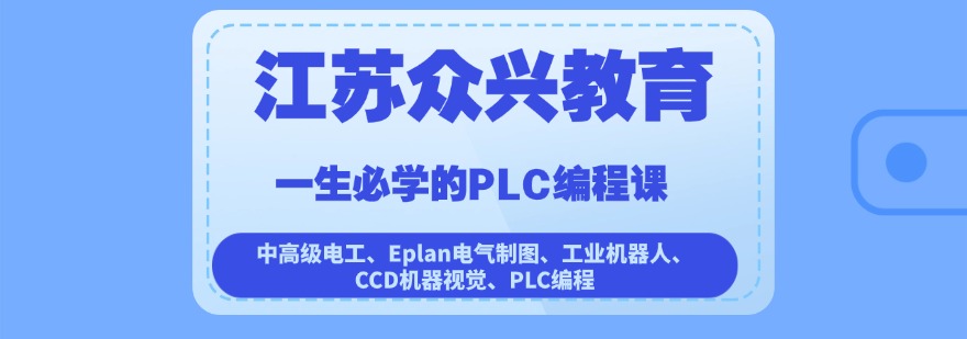 不容错过!苏州昆山市工业机器人编程培训机构排名前十