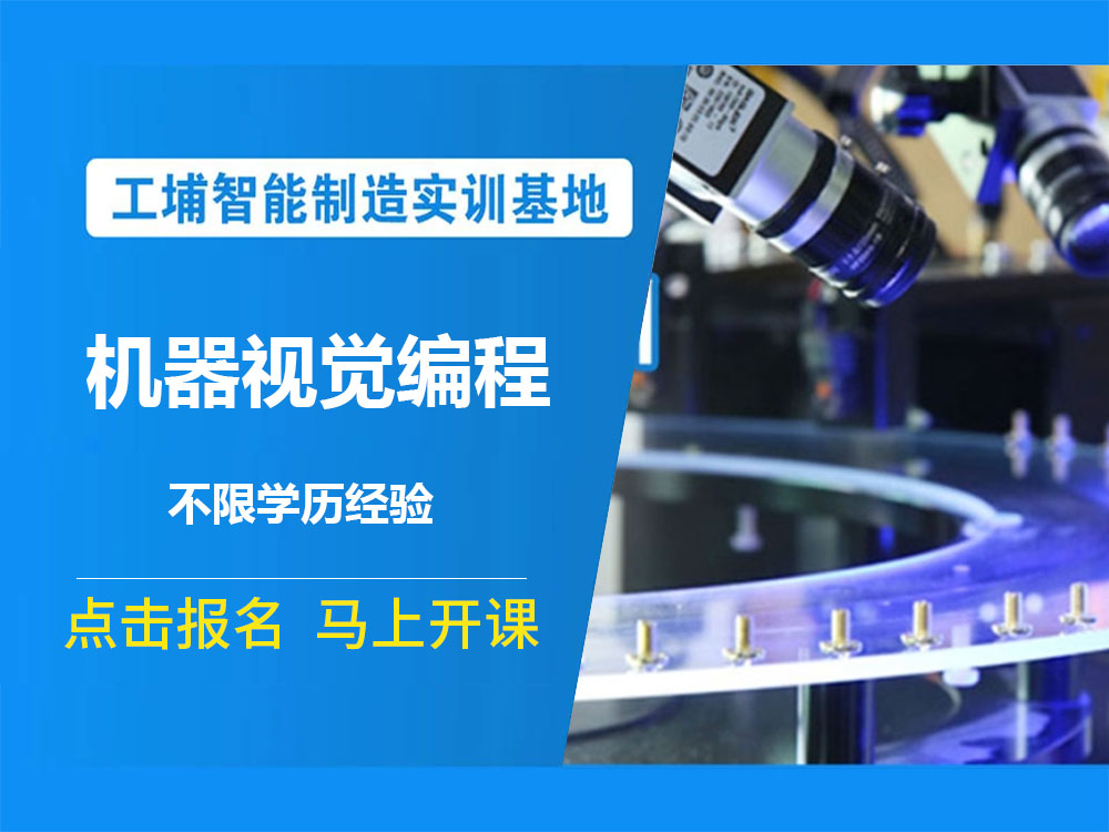 国内苏州市十大上位机机器视觉软件开发培训学校2026排名榜