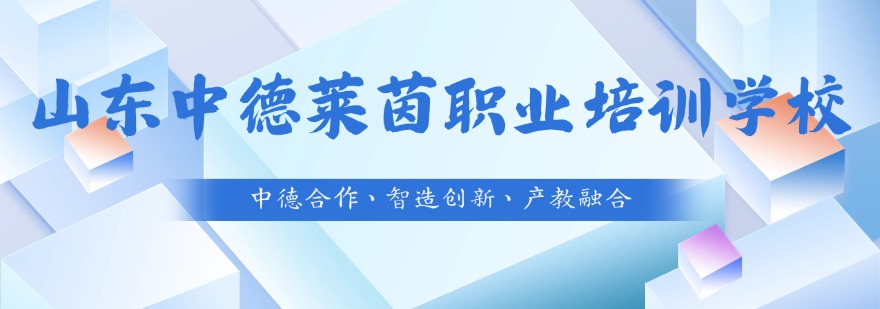 深度评测!山东十大PLC编程培训机构口碑好的排名一览