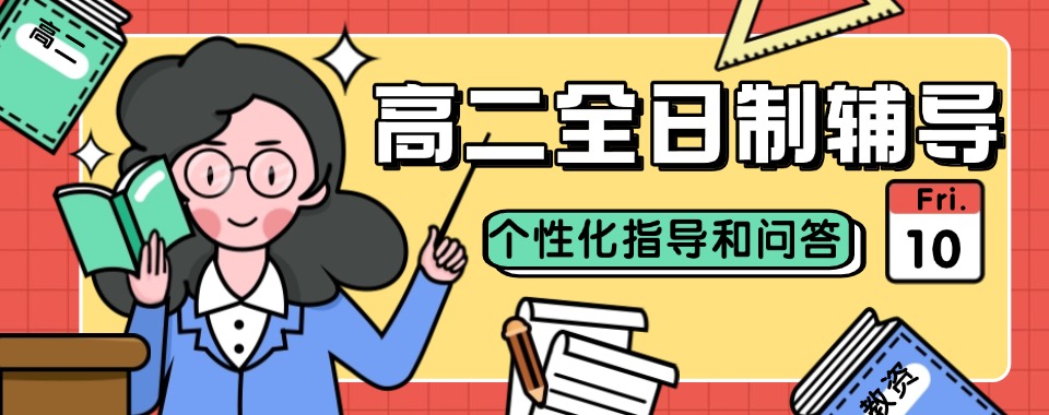 历数武汉比较好的高二全日制辅导培训机构TOP10排名名单浏览