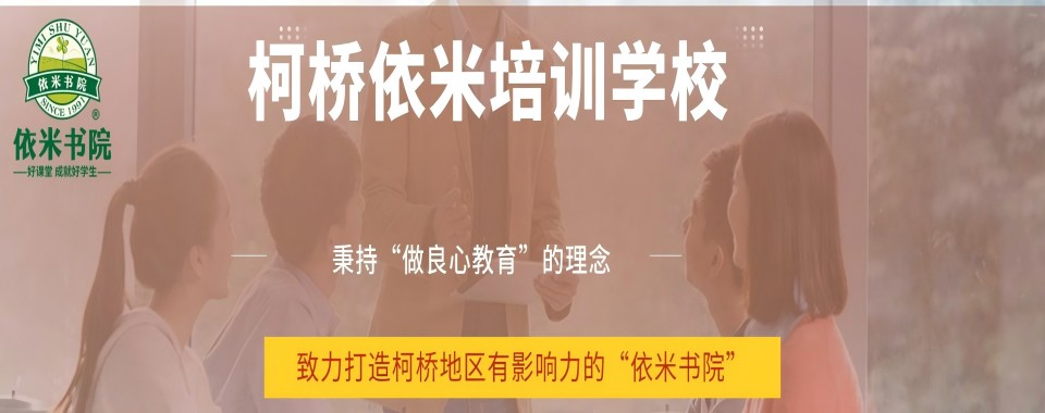 TOP10绍兴市柯桥区十大高三辅导机构名单汇总排名公布出炉