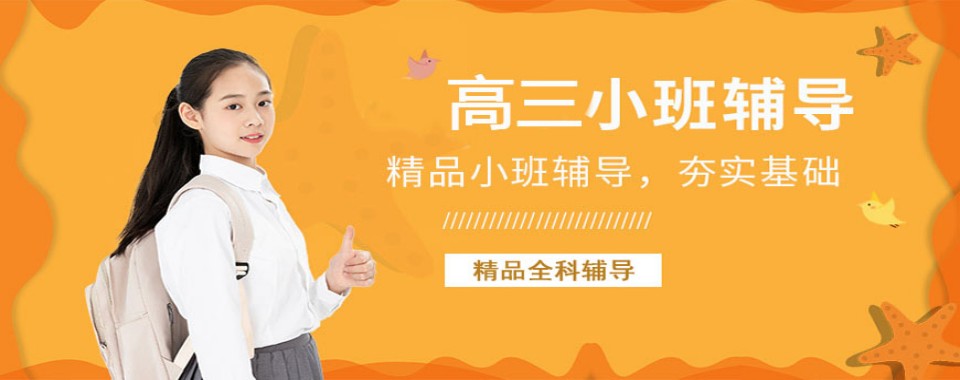 TOP10绍兴市柯桥区十大高三辅导机构名单汇总排名公布出炉