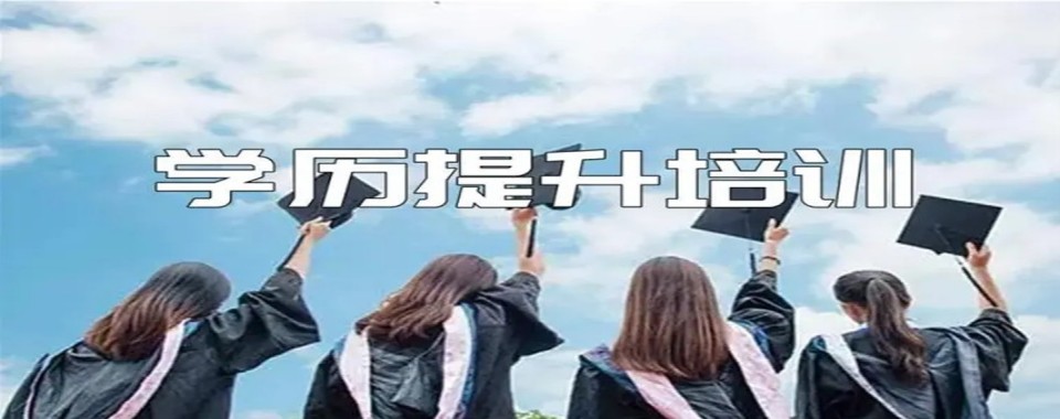 推荐哈尔滨黑龙江实力强成人学历提升培训机构排名更新