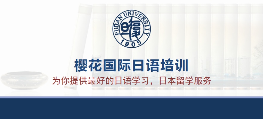 推荐沈阳市十大专业的日语辅导机构名单公布一览