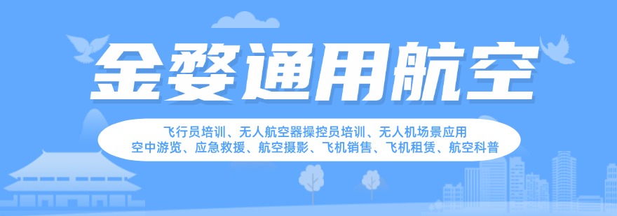 TOP榜前十浙江口碑佳的无人机执照培训机构名单最新公布
