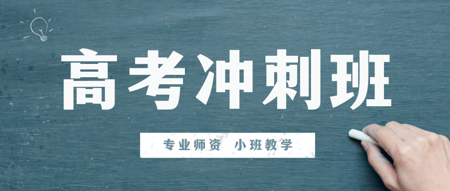 新疆乌鲁木齐市前10名热门高考全封闭冲刺班人气排行一览