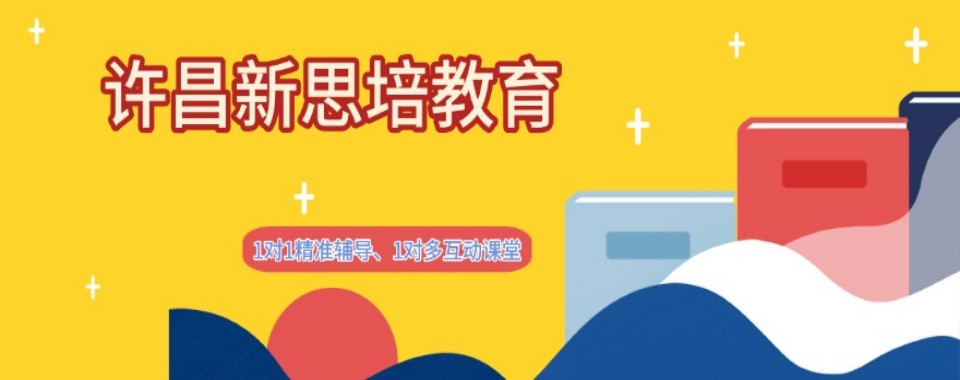 河南省许昌地区口碑排名榜首的高三一对一补习学校名单汇总公布