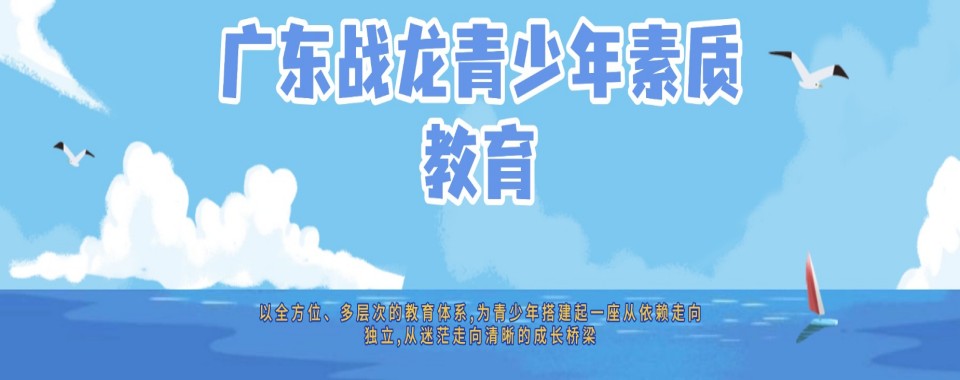 26年新发布!韶关市全封闭叛逆厌学心理健康教育学校十大排名大公开