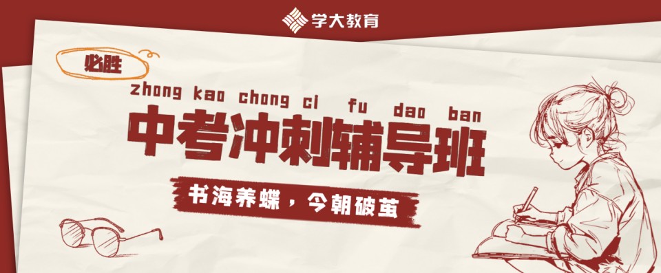 成都市全日制初三辅导培训机构10大排名榜首一览