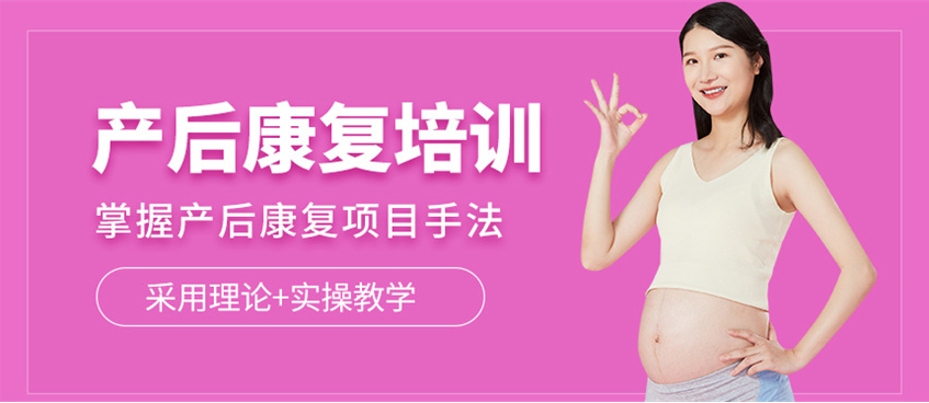 东莞市南城区产后康复师课程培训机构top10名单汇总