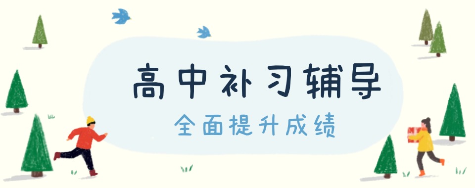 兰州推荐指南高中文化课辅导冲刺集训学校咨询排名top10