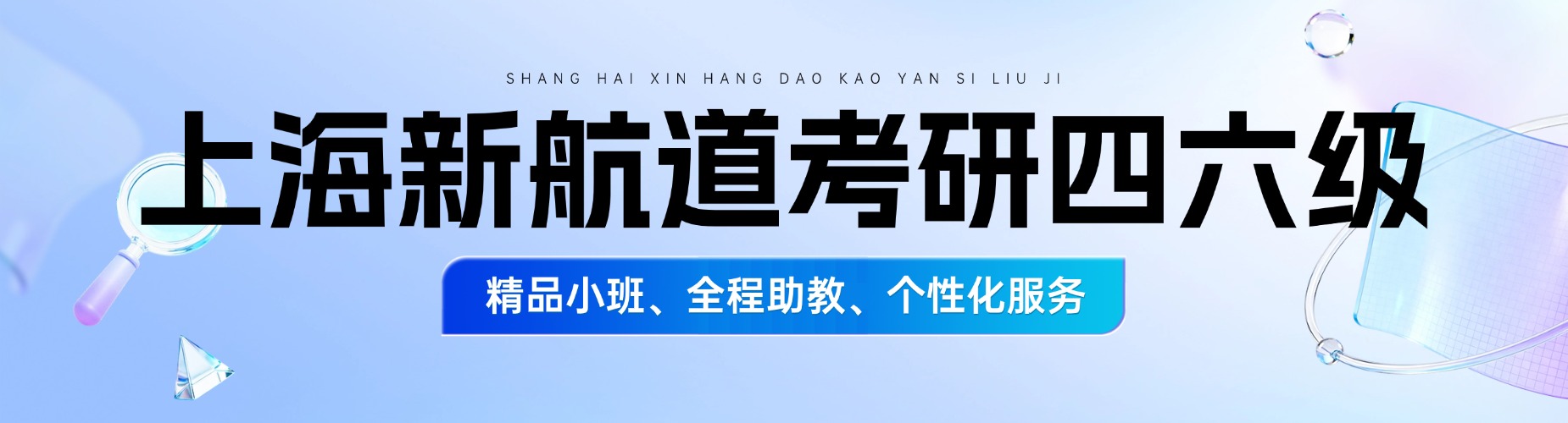 上海地区师资实力强的考研集训辅导机构更新排名前十