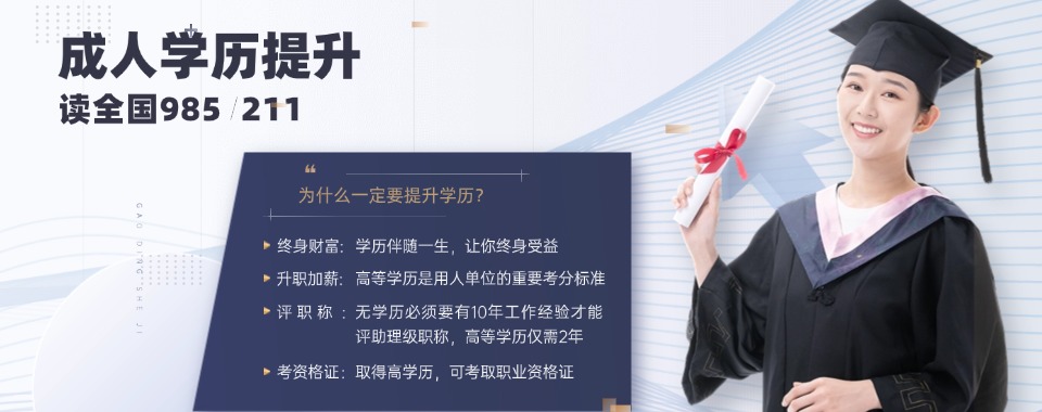 浙江省杭州市成人本升硕的学历提升辅导机构榜首名单盘点一览