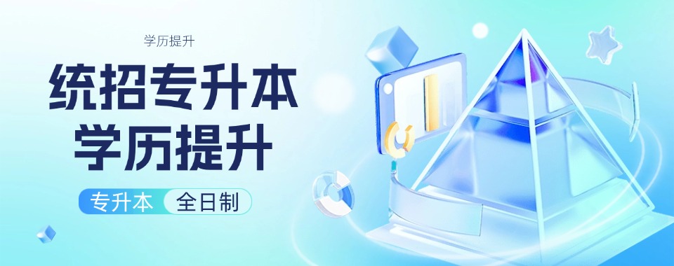 河南省郑州市全日制统招专升本辅导机构前十大排名推荐榜