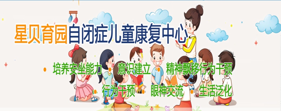 杭州本地自闭症一对一干预训练机构排名top10名单一览