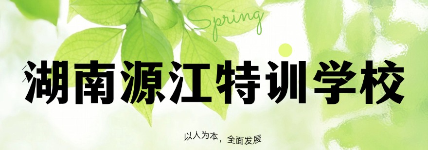 汇总湖南地区靠谱的青春期叛逆孩子管教学校top10名单一览