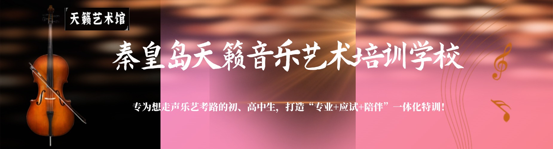 TOP10河北秦皇岛正规的音乐艺考集训机构排名前十名单发布一览