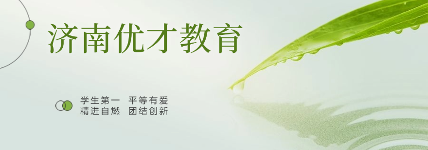 济南市排名前十的高三冲刺艺术生艺考文化课集训学校出炉
