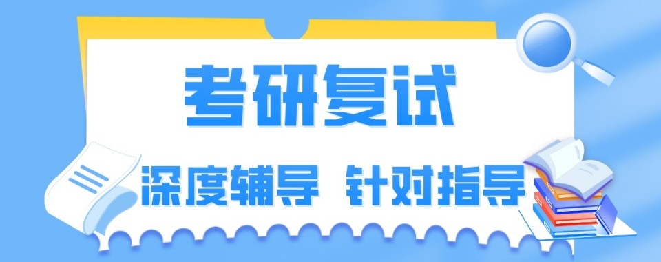 陕西西安市26考研/复试调剂指导机构10大名单整理