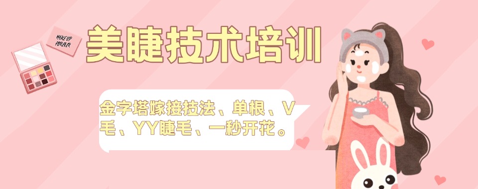 更新推荐昆明市化妆美甲美睫半永久纹绣技术培训优选机构十大排名一览