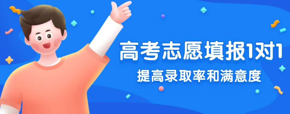 东莞家长推荐的十大高考志愿填报辅导机构榜单出炉