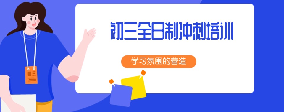 甄选徐州十大全日制初三中考冲刺辅导学校排行榜名单一览