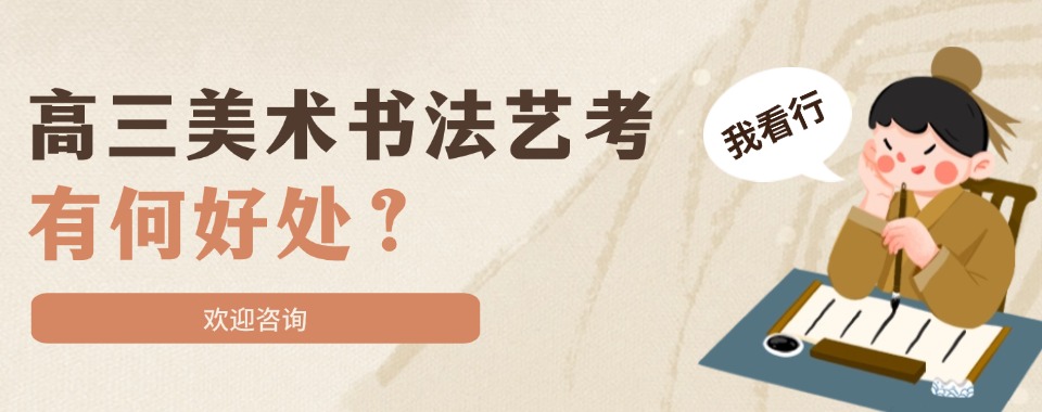 新疆乌鲁木齐美术高考专业教学指导学校榜首揭秘更新