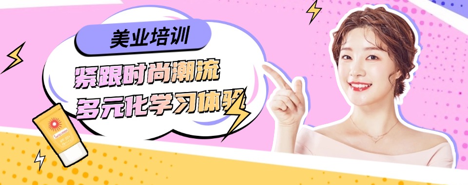 力荐福建厦门地区10大有实力的美妆化妆培训机构名单公布