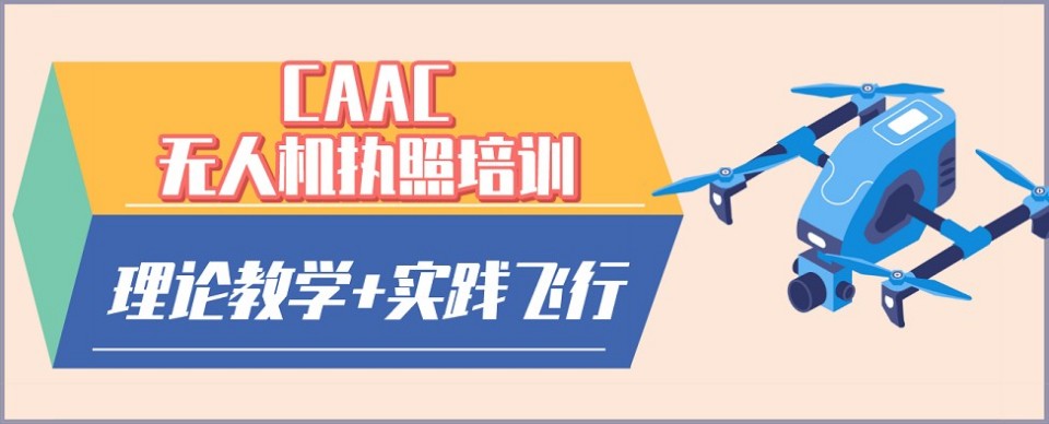 山西省太原市CAAC无人机飞行执照培训学校前十排名详情一览