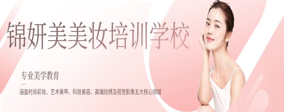 人气较高的江苏省南京市美妆技术培训机构十大排名一览