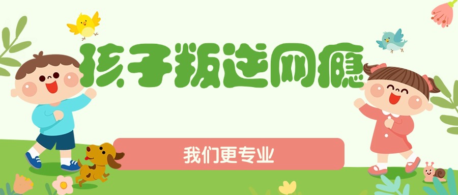 河南郑州十大针对叛逆孩子的教育学校排名精选一览