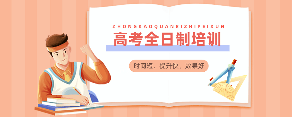 力争上游|乌鲁木齐市排名好的全日制高考冲刺补习班名单甄选