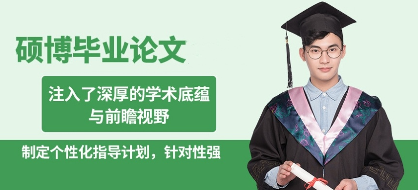国内10大实力好的毕业论文辅导机构人气榜单一览